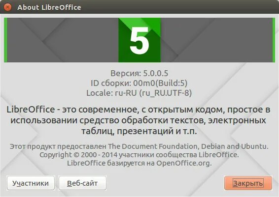 Версия 5.3 1. Версия 5.0. libreoffice ubuntu. libre link взломанный. как обновить язык до версии 90.