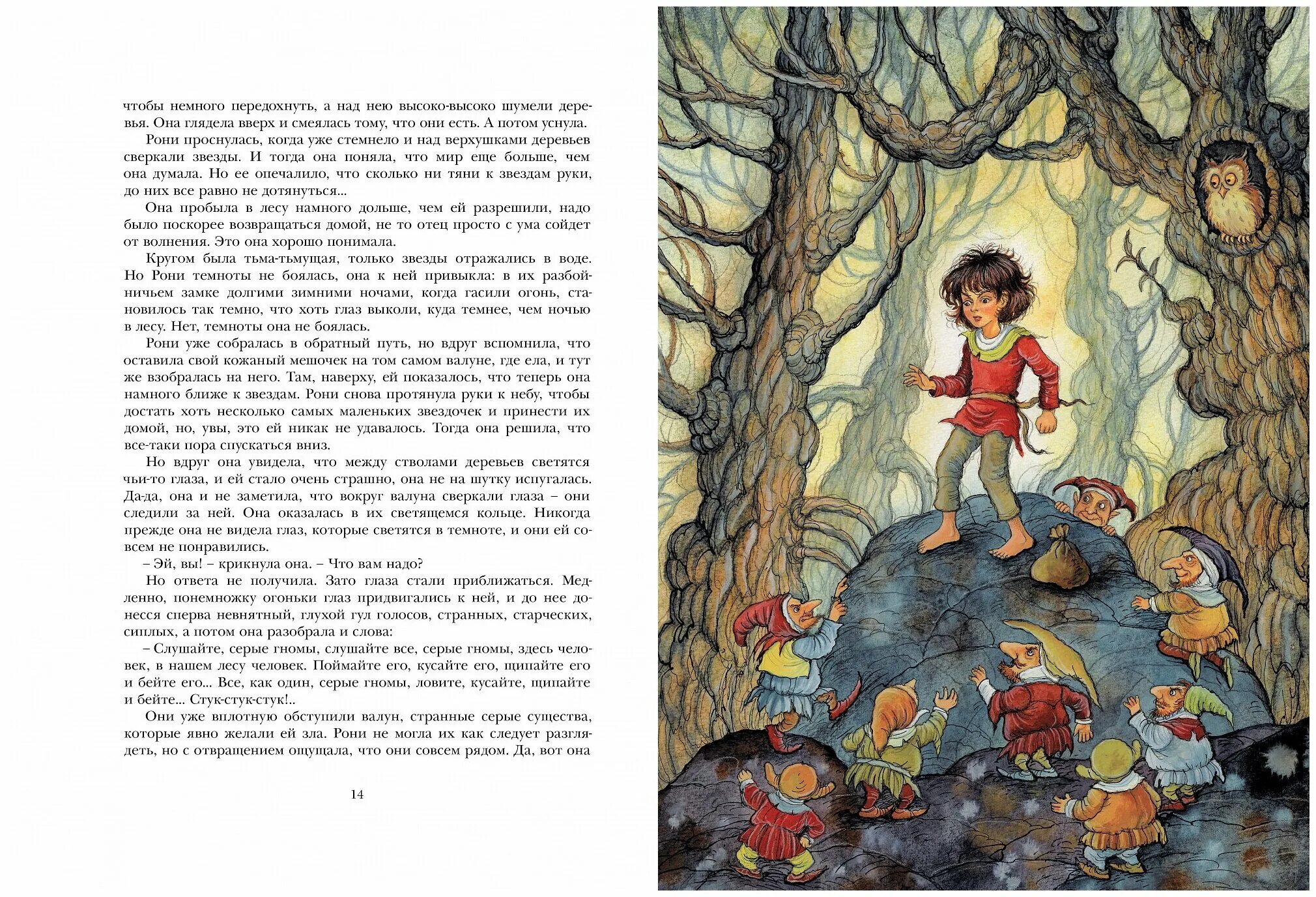 дочь разбойника читать. рони дочь разбойника обложка. рони дочь разбойника книга. дочь разбойника читать. "рони, дочь разбойника".