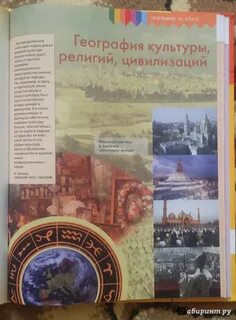 География культуры 10 класс