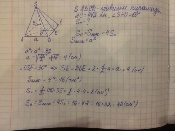 Диагональ ас основания правильной четырехугольной. Диагональ основания правильной четырехугольной пирамиды. Диагональ основания правильной четырехугольной пирамиды равна. Основание правильной четырехугольной пирамиды. Сторона основания правильной четырехугольной пирамиды равна 4.