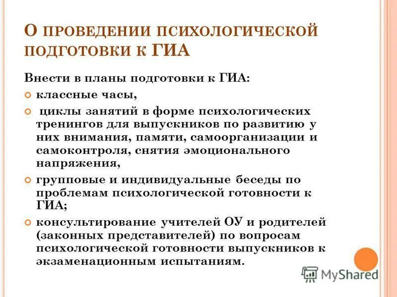 диагностика психологической готовности к гиа