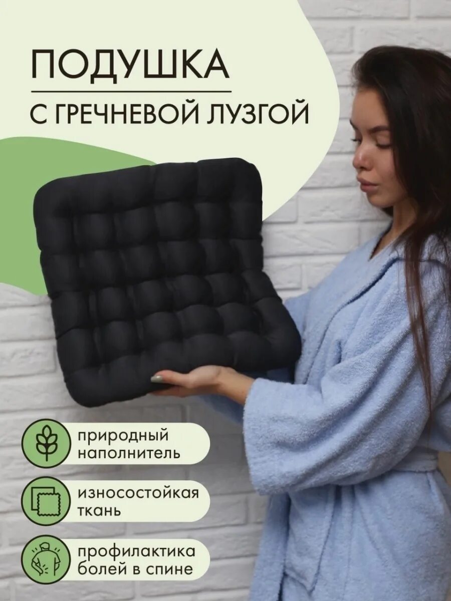 Гречневая подушка для сидения. Сиденье из гречневой лузги фаберлик. подушка из лузги фаберлик. подушка ортопедическая с гречневой лузгой. подушка сидушка с гречневой лузгой фаберлик.