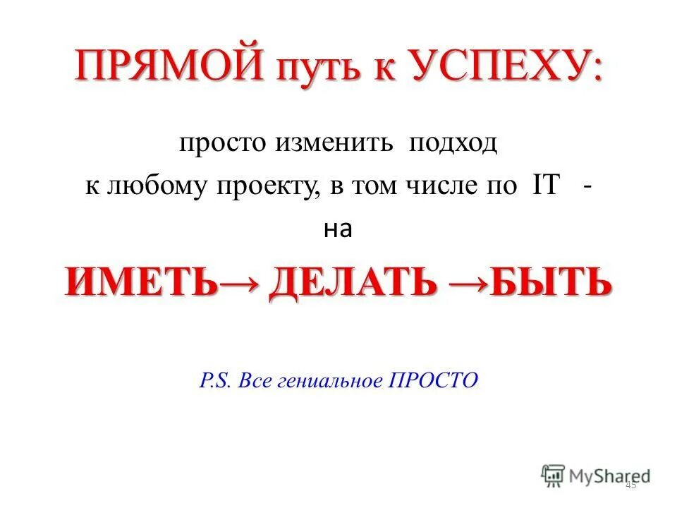 Иметь или быть купить. Быть делать иметь пример. Формула быть делать иметь. Техника быть делать иметь. Принцип быть делать иметь.