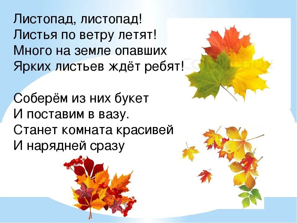 Стих листопад листопад. Стих про осенний листочек для детей. Стихи про осенние листочки. Стихи про осенние листья для детей. Словно листья текст