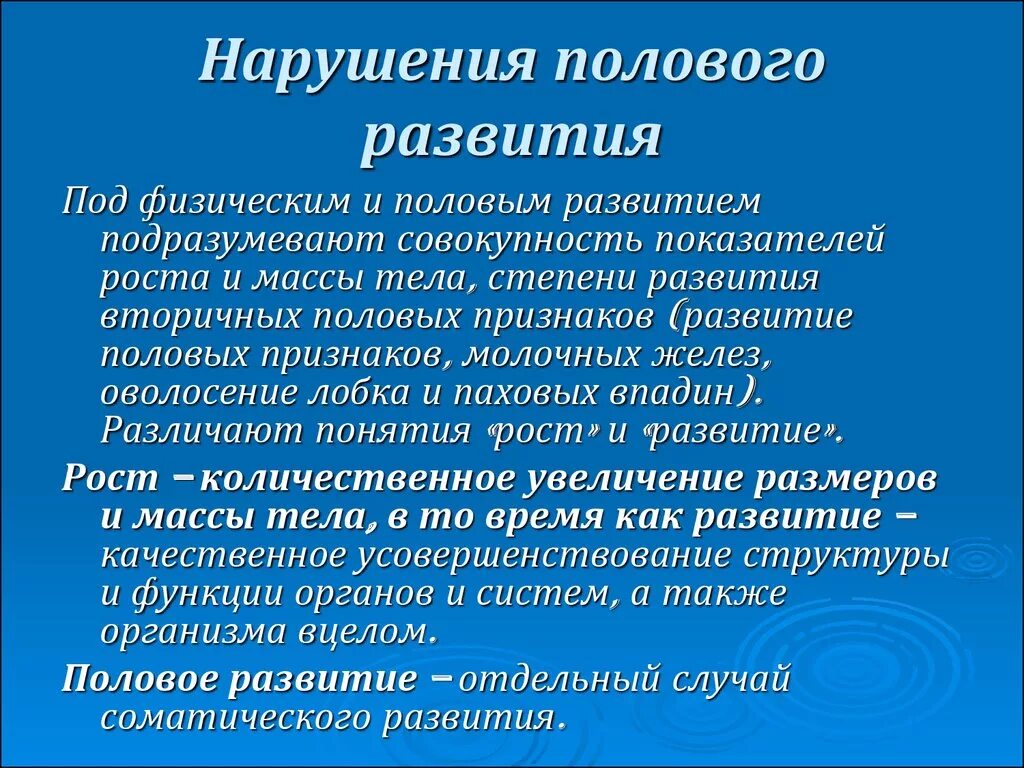 Патология пола. Нарушение полового развития. Патология полового развития. Нарушение полового развития у детей. Нарушение формирования пола.