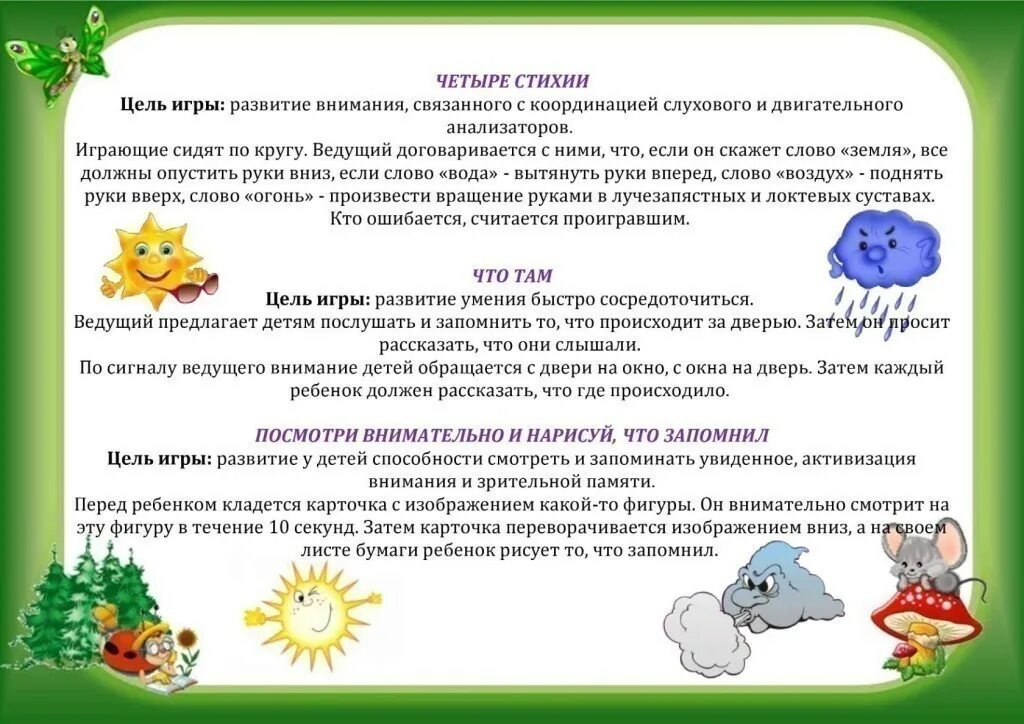 5 игр на развитие внимания. Картотека игр на внимание. картотека игр на внимание для дошкольников. картотека развивающих игр для детей дошкольного возраста. картотека игр на развитие.