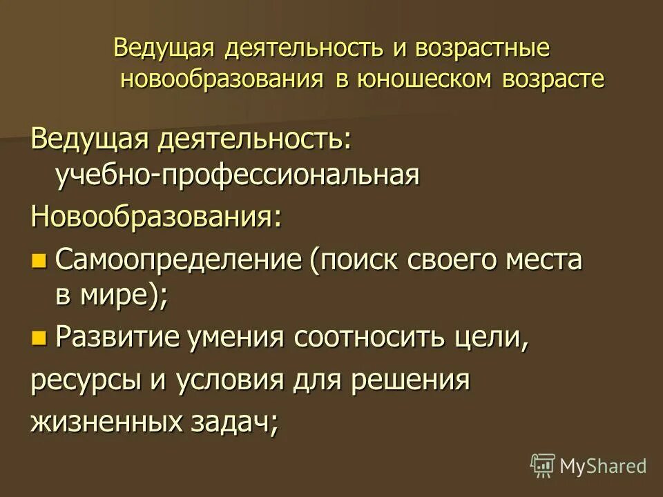 ведущие новообразования юношеского возраста. ведущие новообразования юношеского возраста. психологические новообразования в юношеском возрасте. психологическое новообразование это в психологии. основные психологические новообразования юности:.