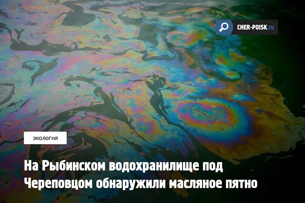 Если прорвет рыбинское водохранилище что затопит. Обнаружили Масляное пятно. Масленое пятно или Масляное. Карта затопления Ярославля при прорыве Рыбинского водохранилища. Если прорвет Рыбинское водохранилище.