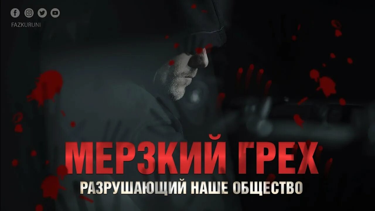 Грех разрушает. Грешник в исламе. хула в исламе. грехи в исламе. самые тяжелые грехи в исламе.