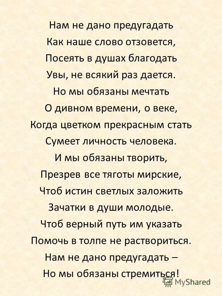 Предугадать отзовется дается благодать. Предугадать отзовется дается благодать