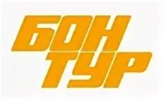 Бон тур петербург