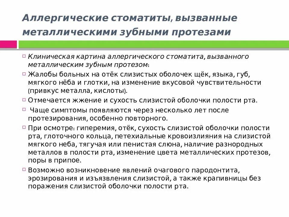 Может ли быть аллергия на зубы. Аллергическая реакция на съемный протез. аллергический стоматит на протезы. аллергический стоматит на зубные протезы. аллергия на металл зубного протеза.
