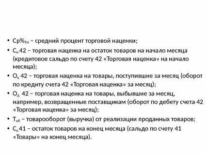 Средняя наценка