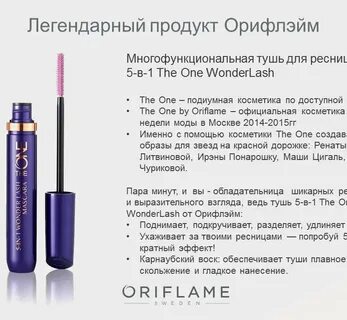 Тушь орифлейм 5 в 1 отзывы