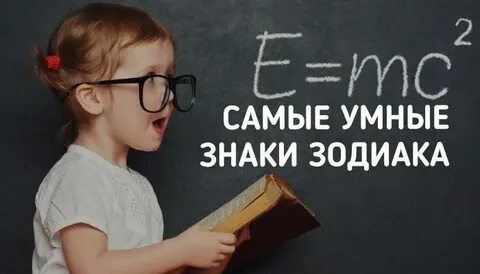 День самых умных