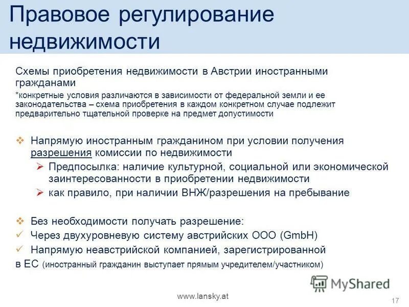 Правовое регулирование договора купли-продажи. Правовое регулирование недвижимости. Правовое регулирование недвижимости. Гос регулирование рынка недвижимости. Правовое регулирование залога.