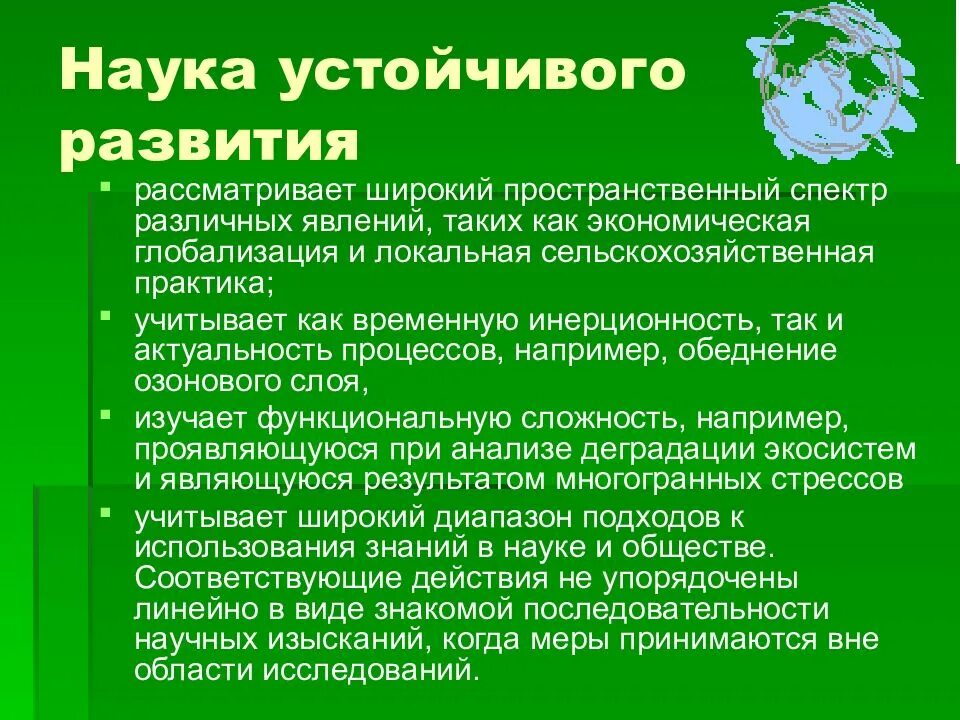 Основа устойчивого. Основы устойчивого развития. Устойчивое развитие презентация. Принципы концепции устойчивого развития. Научные основы устойчивого развития.