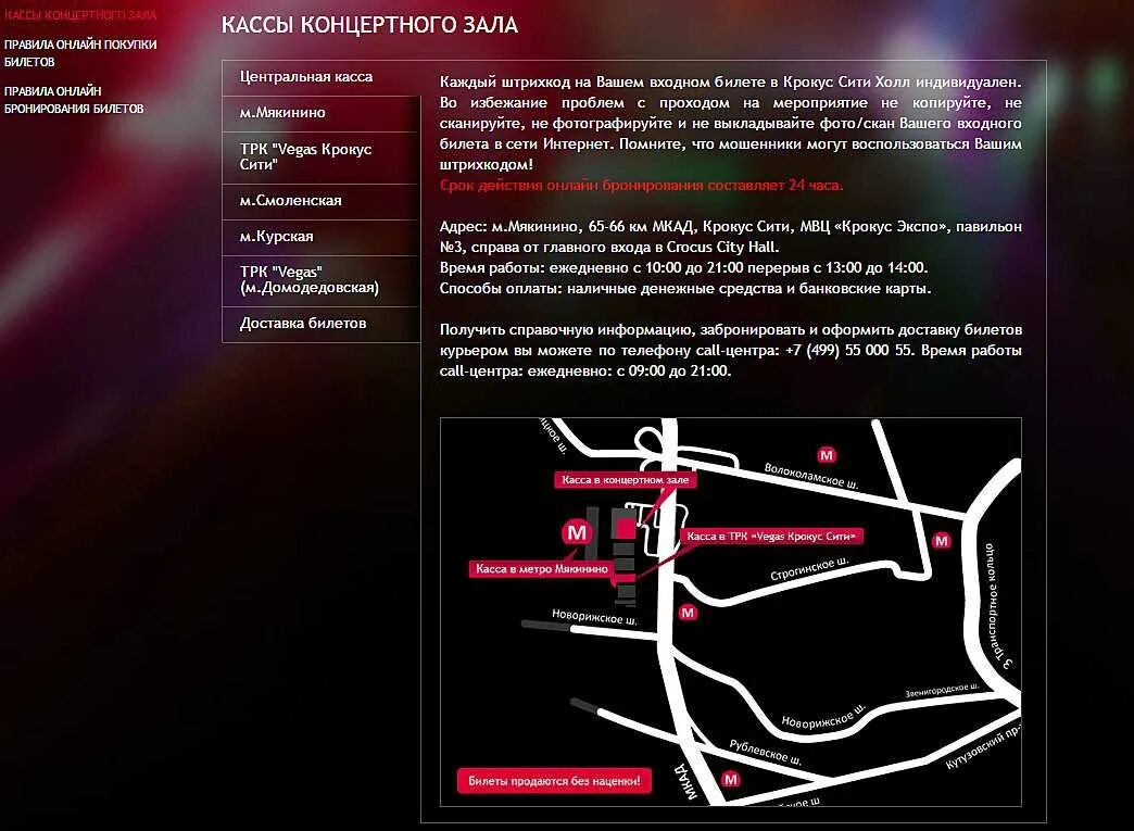 Почему спецслужбы долго ехали в крокус. Метро Мякинино Крокус Сити Холл. Международная 20 Крокус Сити Холл. План Крокус Сити Холл схема. Крокус-Сити Холл концертный зал Москва.