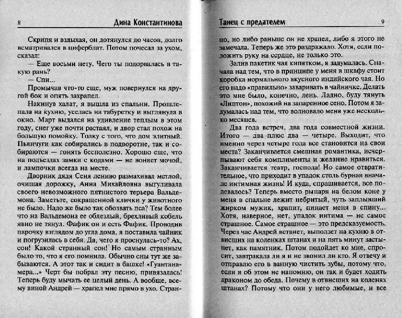 Беременна от предателя полностью читать. Банальный рассказ. Книга измена 2 часть. Неверность книга Наташи.