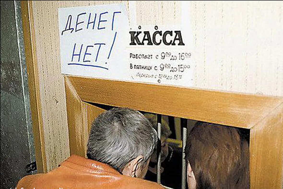 Нет зарплаты нет работы. Нет зарплаты нет работы