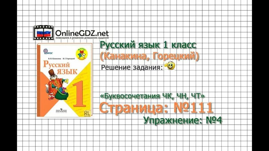 Русский язык страница 12 задание 16. Русский язык страница упражнение. русский язык. 1 класс. упражнение 7 русский язык 1 класс. русский язык 1 класс горецкий.