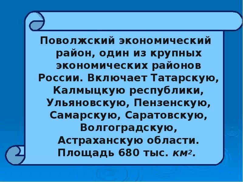 Главной осью поволжья является волга. ЭГП Поволжского экономического района. Характеристика ЭГП Поволжья. Поволжье экономический район ЭГП. Особенности ЭГП Поволжья.