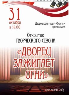 Афиша саянск дк юность