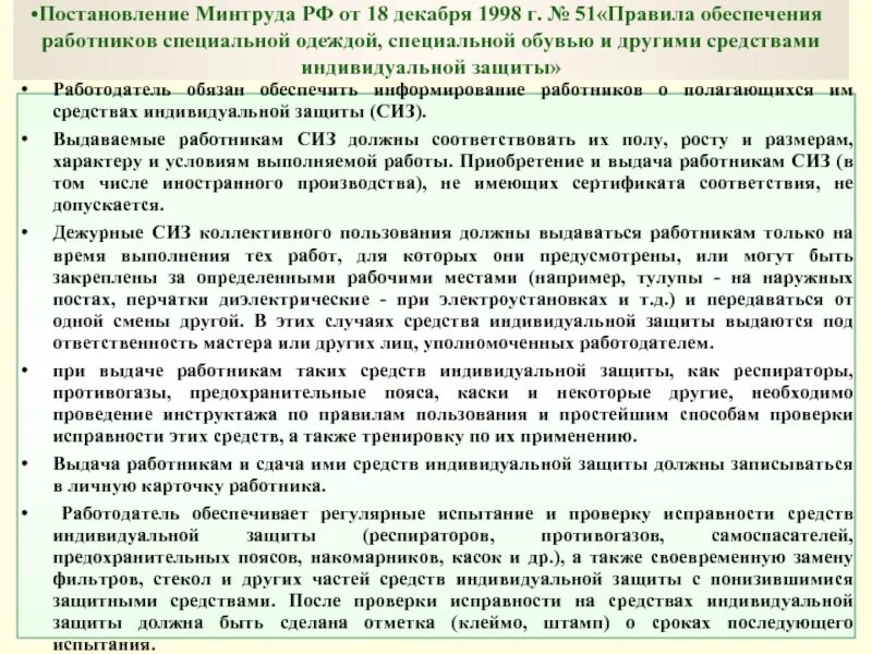 Сиз выдаваемые работникам должны соответствовать