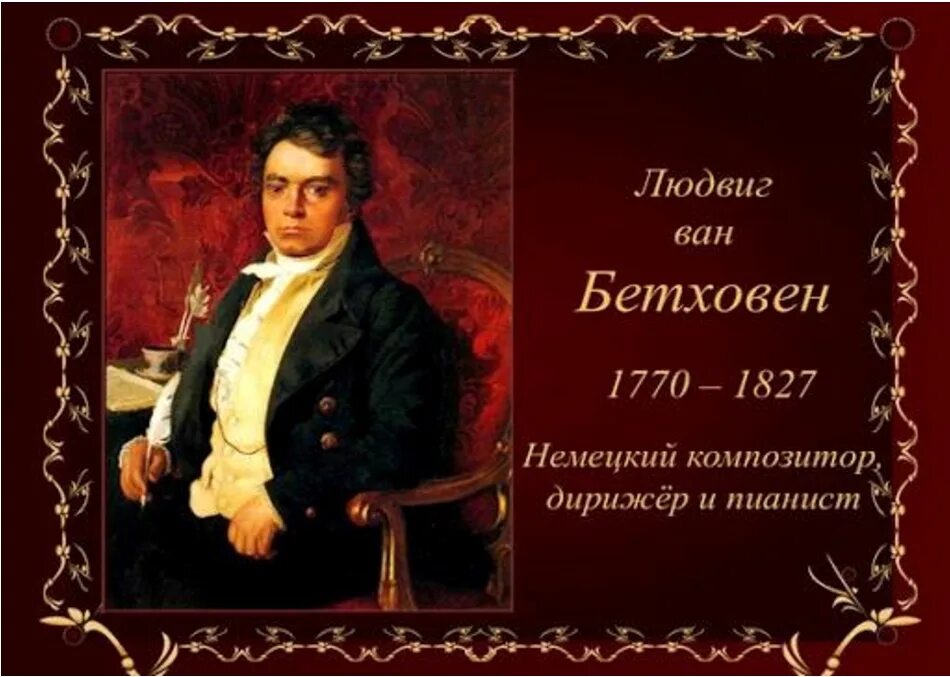 Патетическая соната бетховена доклад. Патетическая Соната Бетховена. Патетическая Соната Бетховена кратко. Бетховен Соната 8. Л В Бетховен "Патетическая Соната".