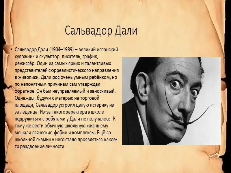 Что дали называл главным. Сальвадор дали биография. Творчество Сальвадора дали кратко. Сальвадор дали доклад. Сальвадор дали биография кратко.