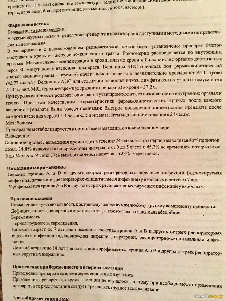 Ингавирин 90 сколько пить взрослым. Ингавирин инструкция. Ингавирин таблетки инструкция. Противовирусные препараты при кормлении. Ингавирин детям дозировка таблетки.