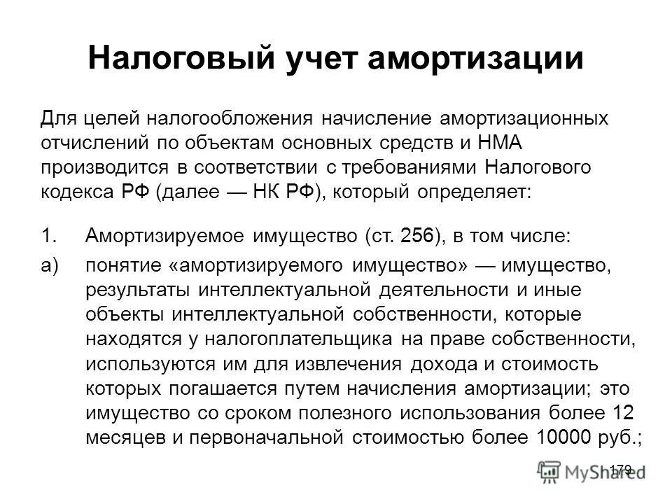 Порядок начисления амортизации для целей налогообложения. Амортизационные отчисления это. Амортизация линейный метод налога. Чдп от инвестиционной деятельности. Факторы влияющие на величину амортизационных отчислений предприятия.