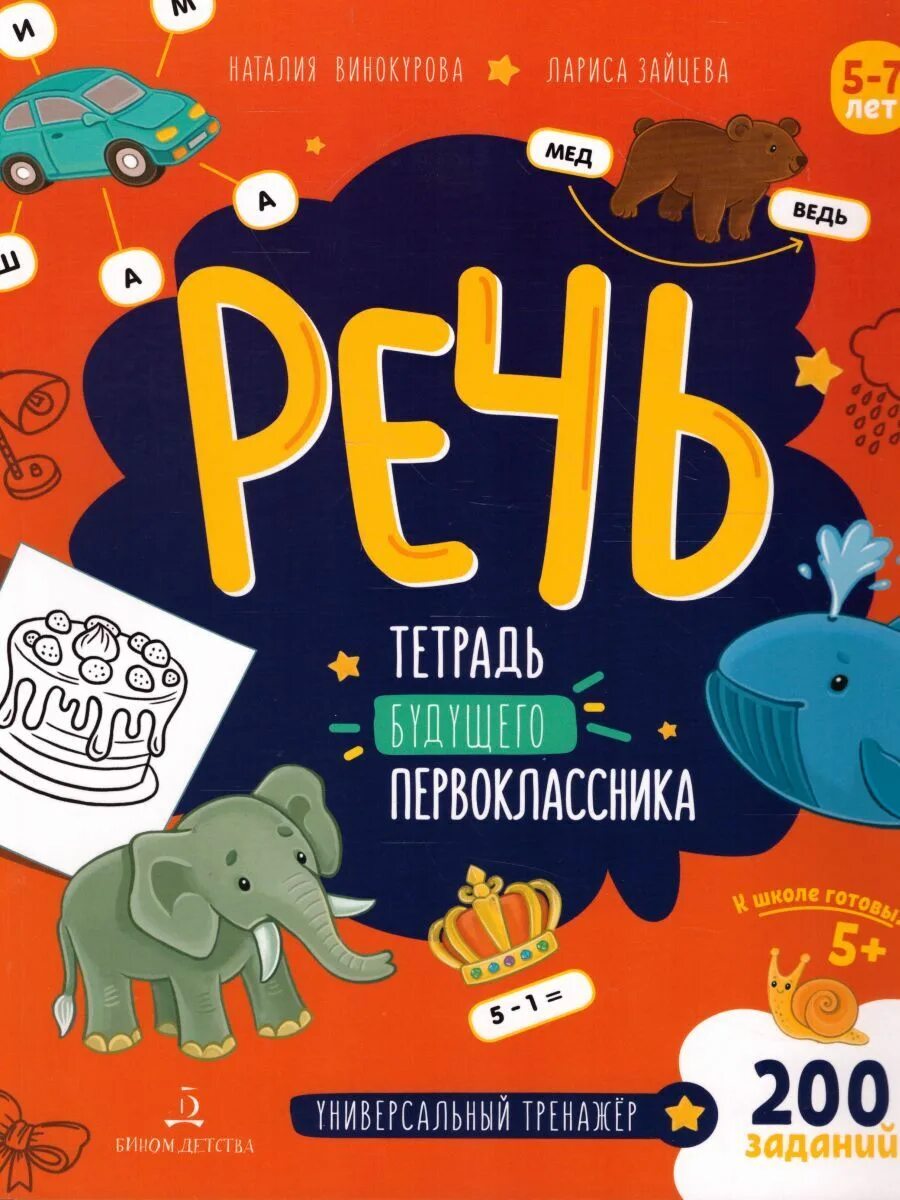 Тетрадь для будущего первоклассника. Рабочая тетрадь куражева. Тетрадь первоклассника. Тетрадь из будущего. Тетрадь для будущего первоклассника.