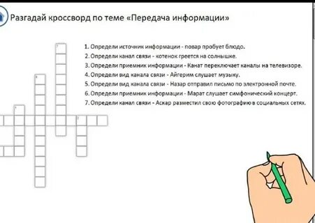 9 вопрос кроссворда