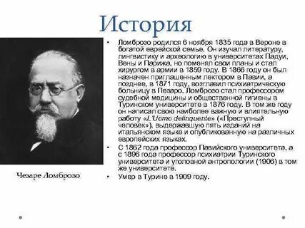 Ломброзо