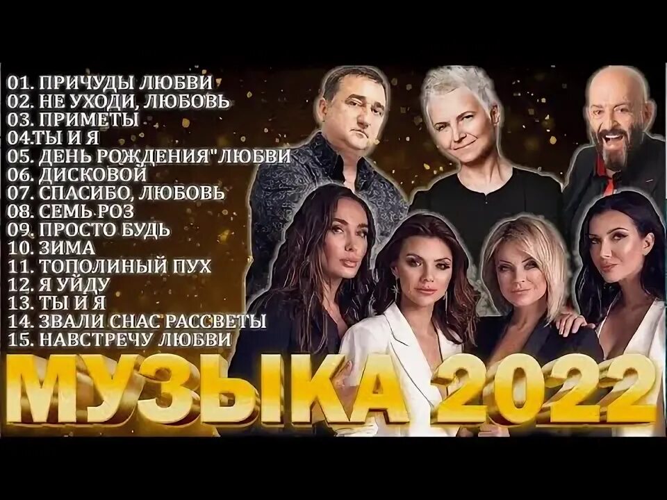 Слушать песни хиты 2025 2025. Музыка 2025. лучшие песни 2025. популярные песни 2025 года. песни 2025 2025.
