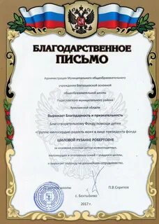Благодарность за помощь детям