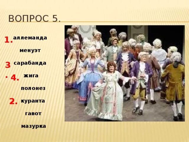 Старинные танцы презентация. Живопись рококо менуэт танцы. Полонез. Luigi cavalieri художник. Экосез бетховен.