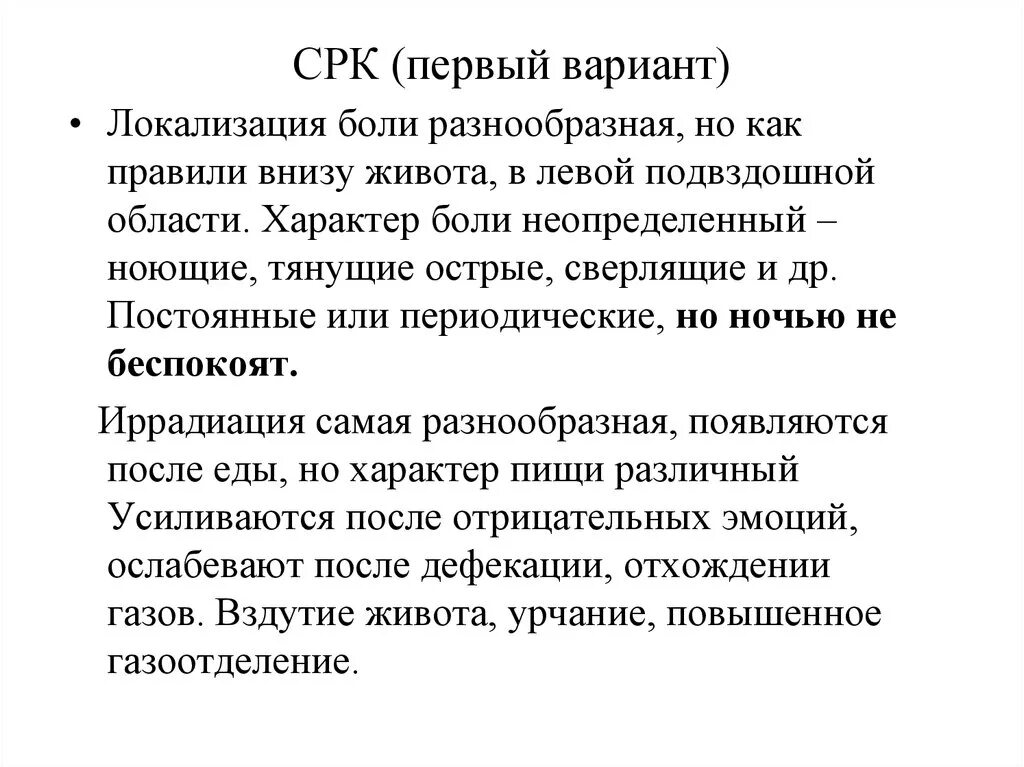 Боли при синдроме раздраженного кишечника. Синдром раздраженного кишечника локализация болей. Характер боли при синдроме раздраженного кишечника. Боли при синдроме раздраженного кишечника локализация.