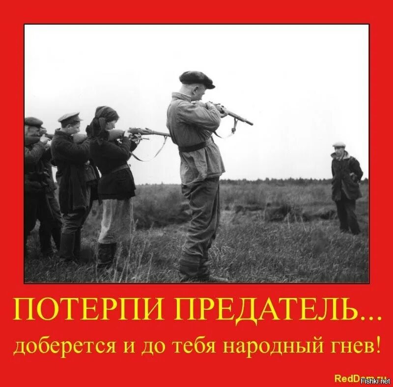 Подонки предатели