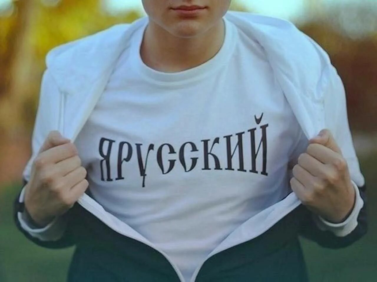 Да я русский x like a slowed. Я русский. Ава я русский. Я русский картинка.