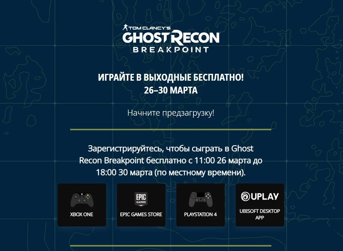 Ключи активации Ghost Recon. Ghost Recon breakpoint на пс4. Ghost Recon breakpoint ключ активации. Tom Clancy's Ghost Recon breakpoint ключ. Tom clancy s breakpoint ключ