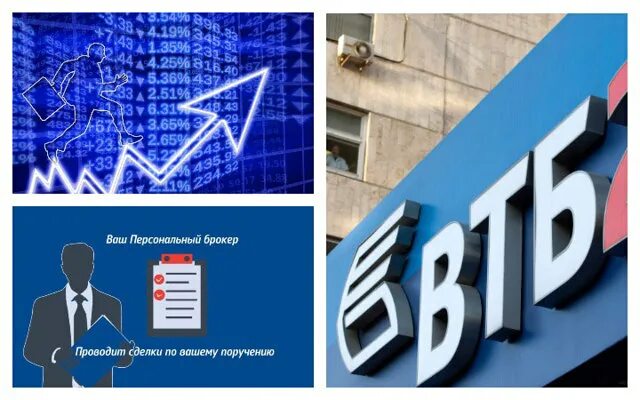 Втб брокерское обслуживание тарифы. Втб брокер. втб брокер лого. брокер втб официальный сайт. картинка брокер дилер втб.