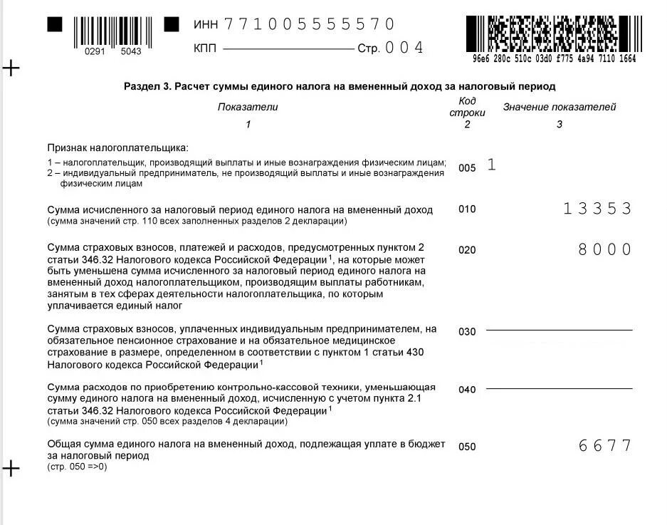 Ифнс заполнение декларации. Налоговая декларация. единая налоговая декларация физического лица. декларация обозначение. сумма взноса в заполнении декларации.