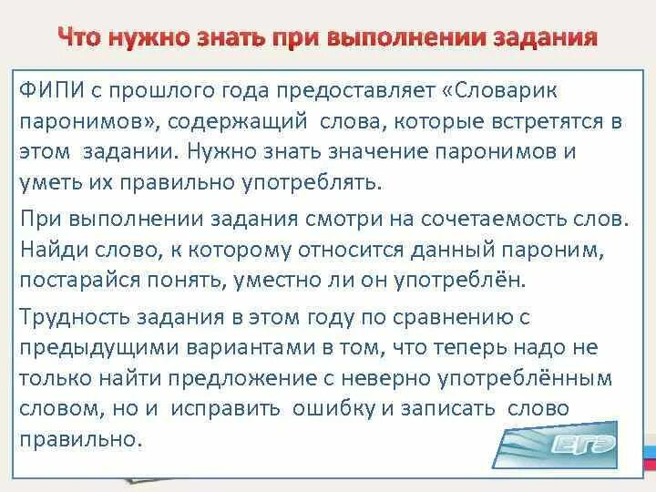 Таблица паронимов для егэ. Лексика паронимы. Использование паронимов в речи. Лексические ошибки. Паронимы ошибки.