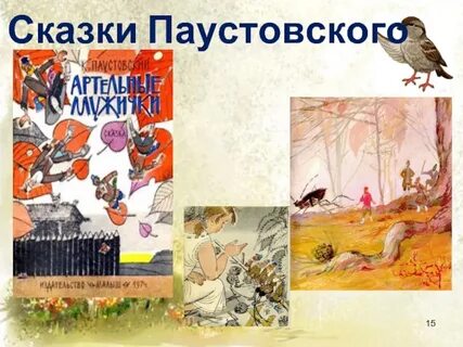 К г паустовский растрепанный воробей презентация