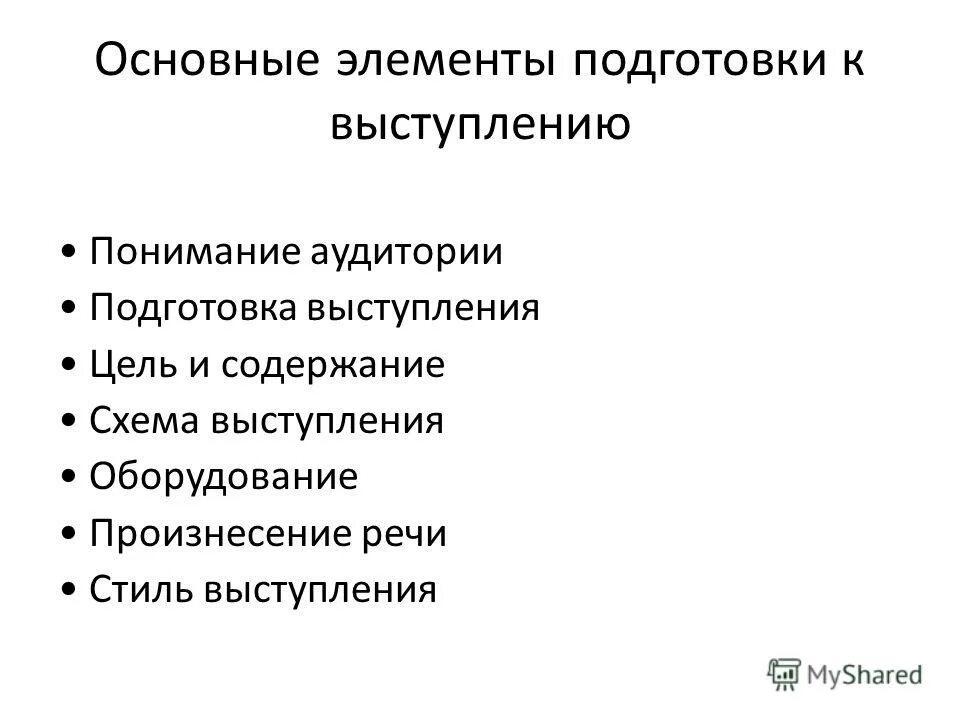 Как подготовиться к публичному выступлению. Схема подготовки к выступлению. На какую тему подготовить выступление. На какую тему подготовить выступление. Публичная речь.