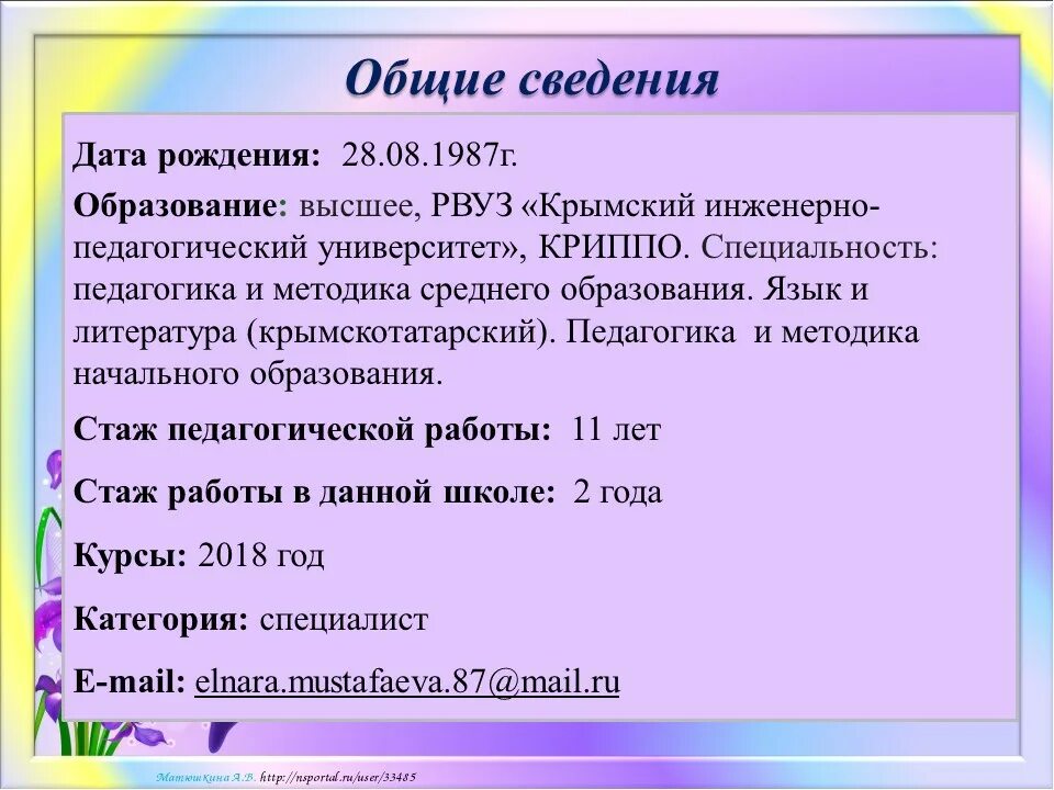 Электронный электронный чистенская школа. МБОУ Чистенская школа-гимназия Симферопольский район. Электронный журнал Чистенская школа гимназия. Чистенская школа гимназия Симферопольского района Республики Крым. ББК общая химия-Мустафаева Рабат.