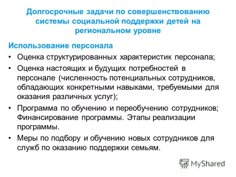 долгосрочный рынок. цели изадачи программы приборизации. задачи энергетики. задачи в долгосрочной перспективе. укажите приоритетные задачи пмсп.