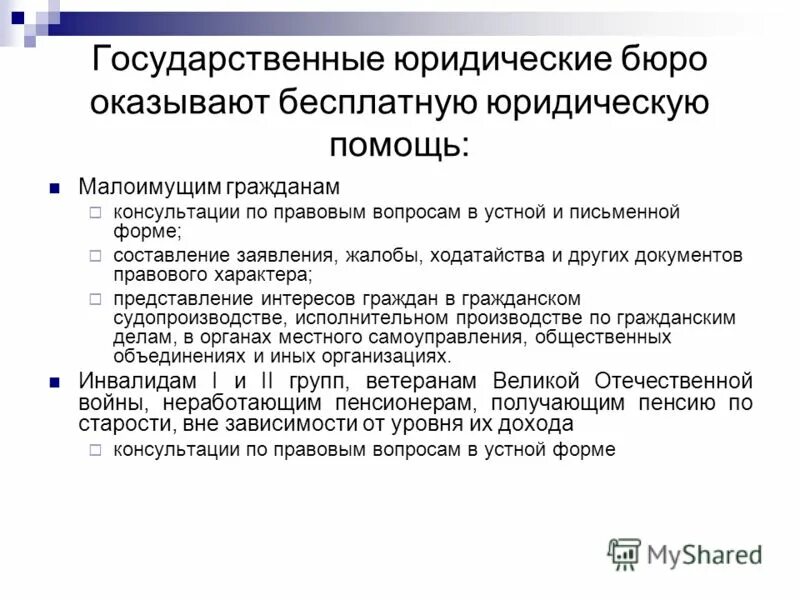 Государственный правовой сайт